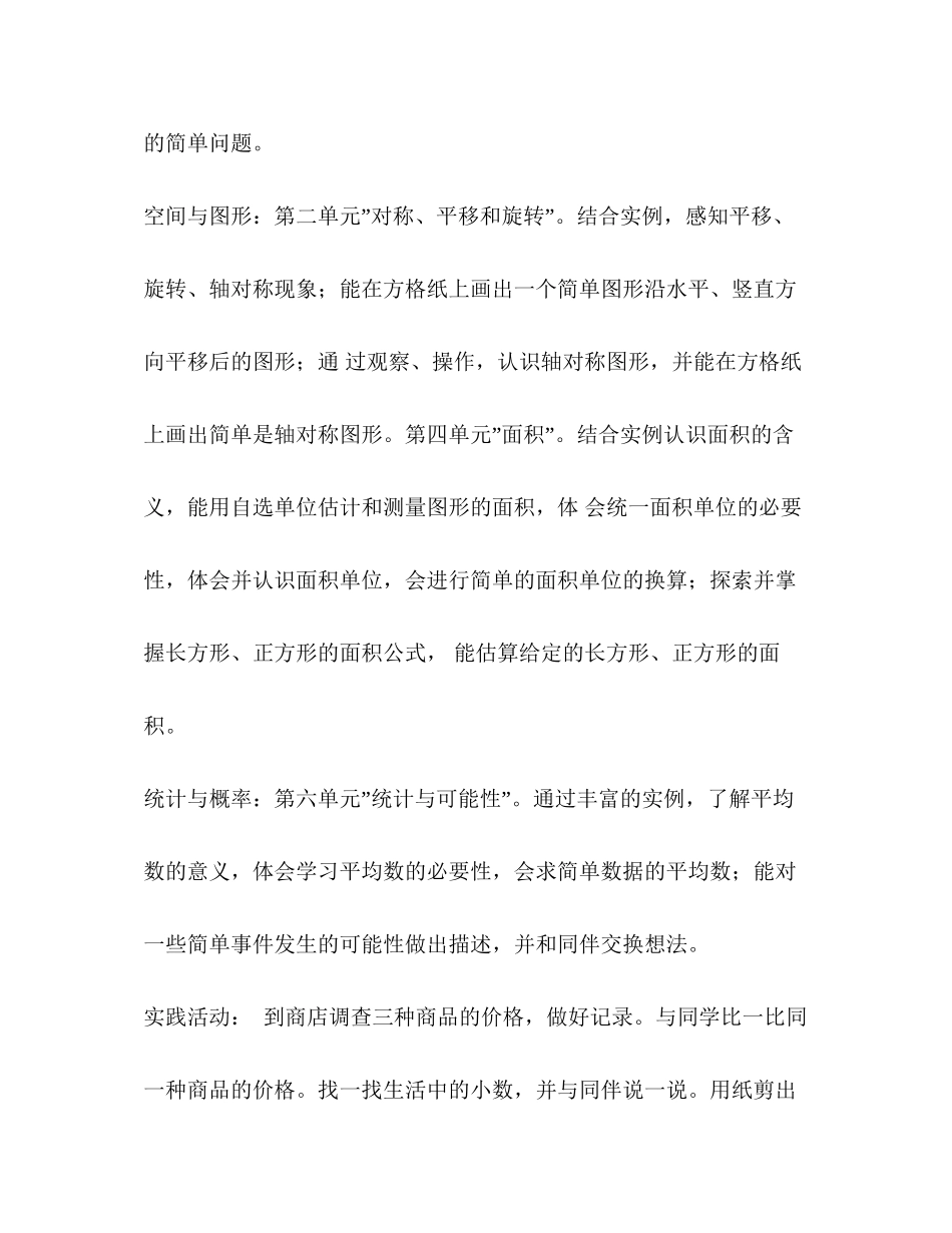 小学三年级数学下册教学计划北师大版书范本_第2页
