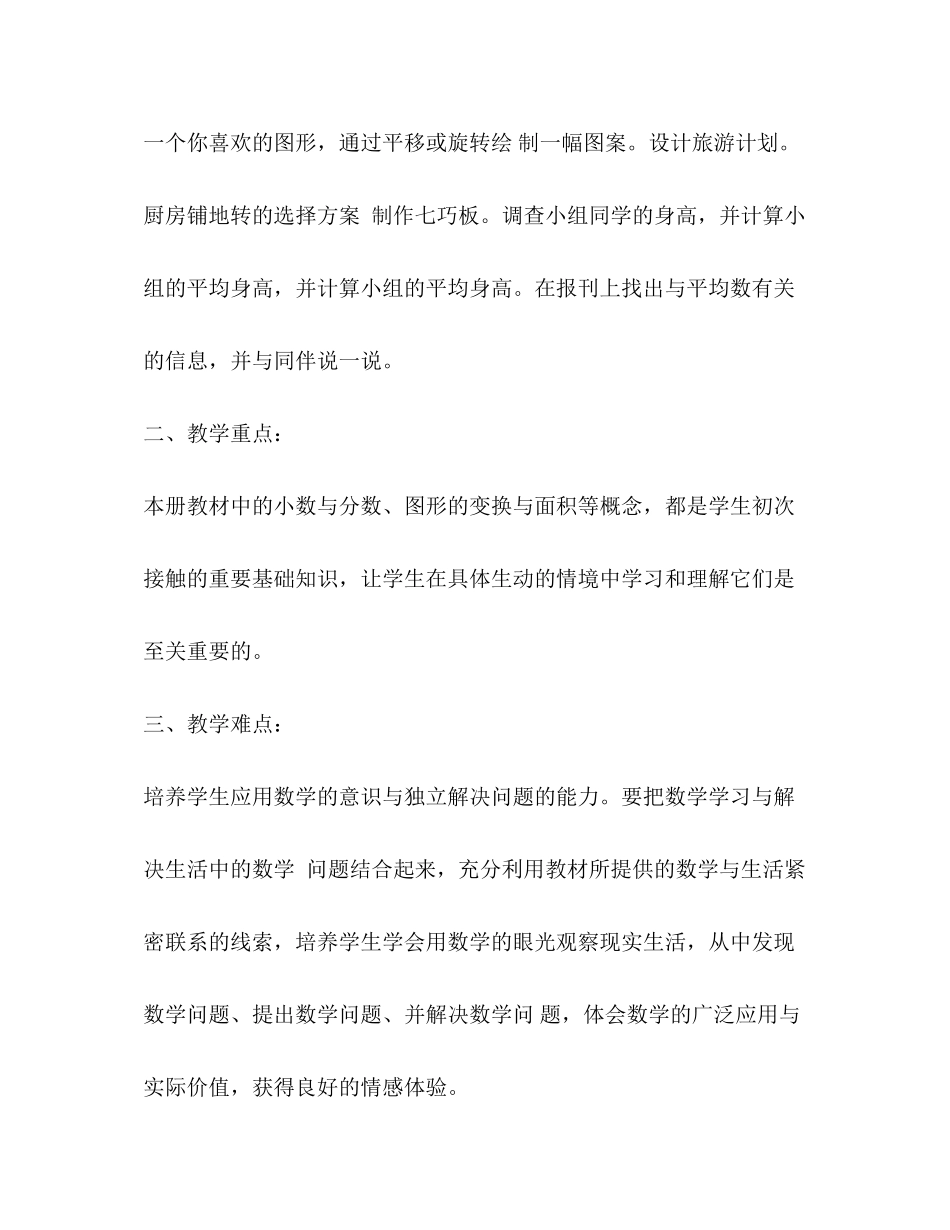 小学三年级数学下册教学计划北师大版书范本_第3页