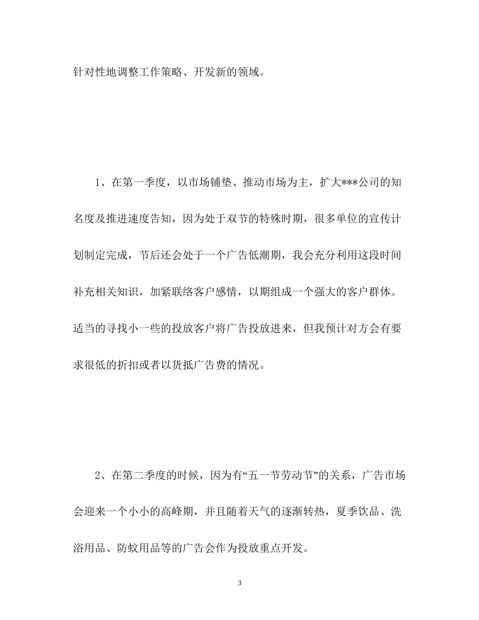 业务员下半年工作计划_第3页