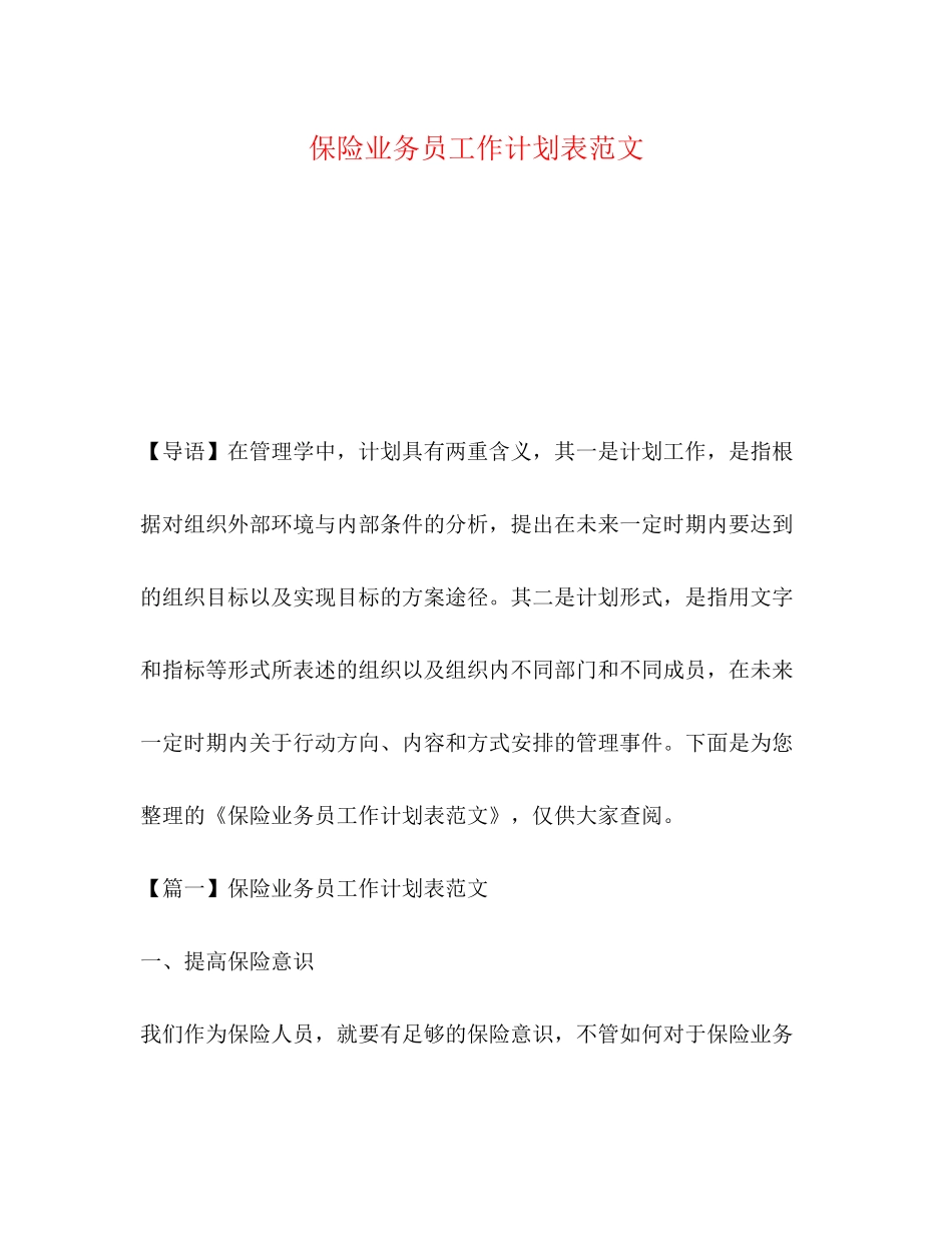 保险业务员工作计划表范文_第1页