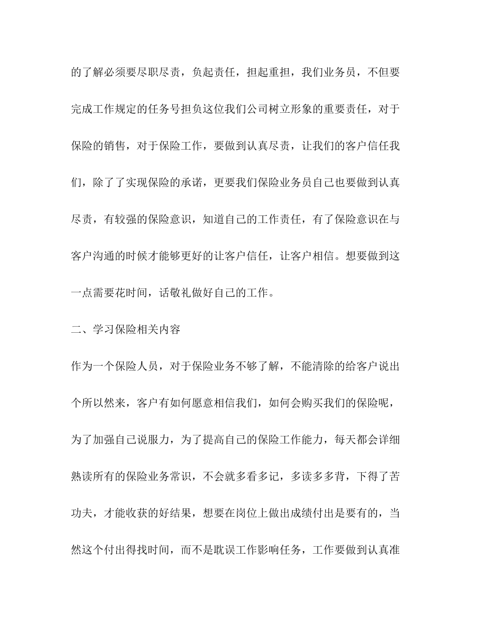 保险业务员工作计划表范文_第2页