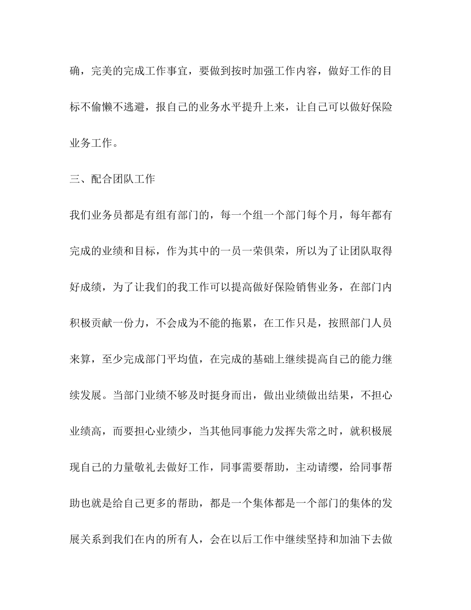 保险业务员工作计划表范文_第3页