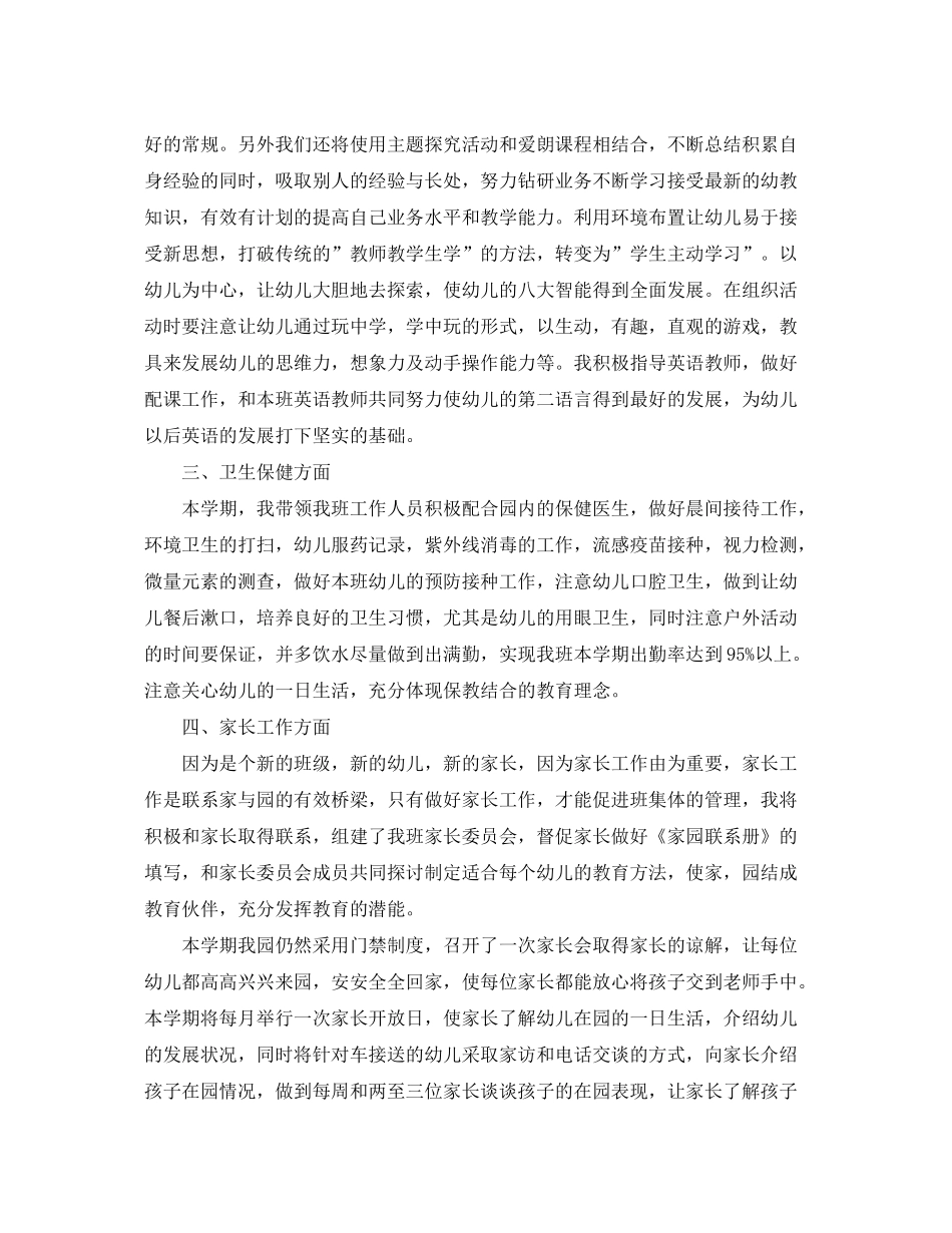 2020年幼儿园学前班教师个人工作计划_第3页
