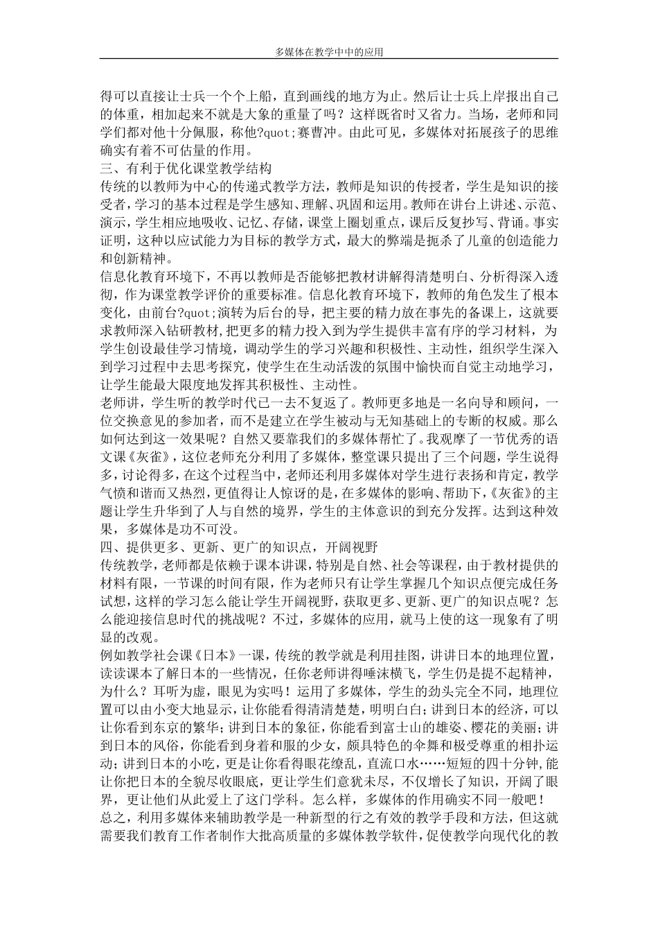 计算机多媒体技术和网络技术被引入教育教学过程_第2页