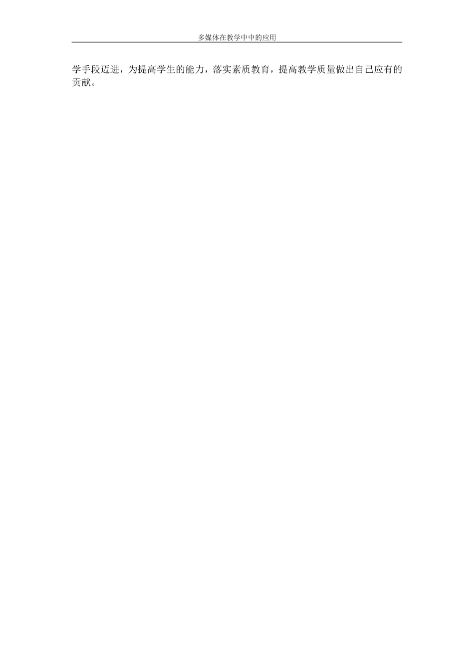 计算机多媒体技术和网络技术被引入教育教学过程_第3页