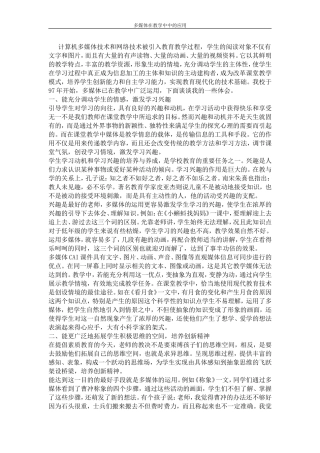 计算机多媒体技术和网络技术被引入教育教学过程