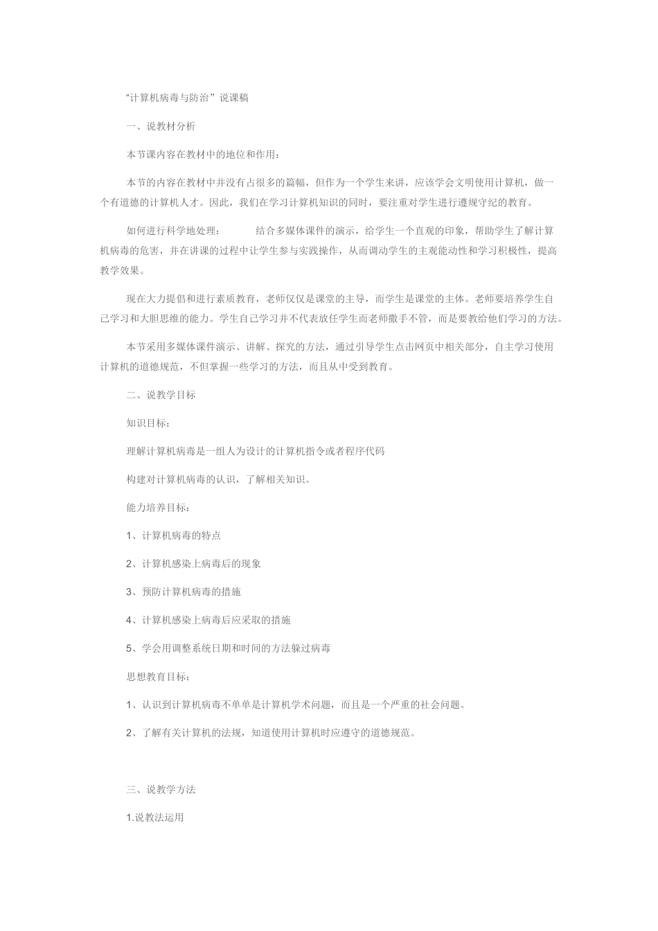 计算机病毒与防1_第1页