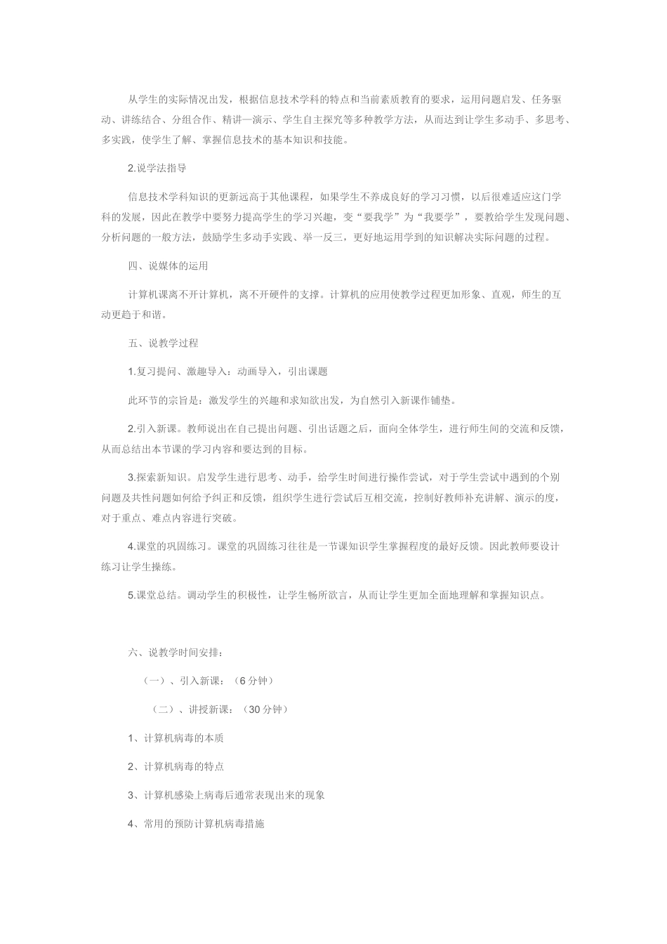 计算机病毒与防1_第2页