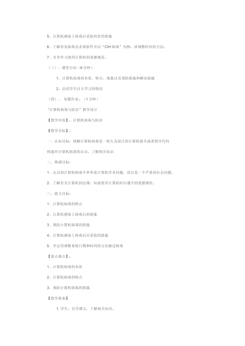 计算机病毒与防1_第3页