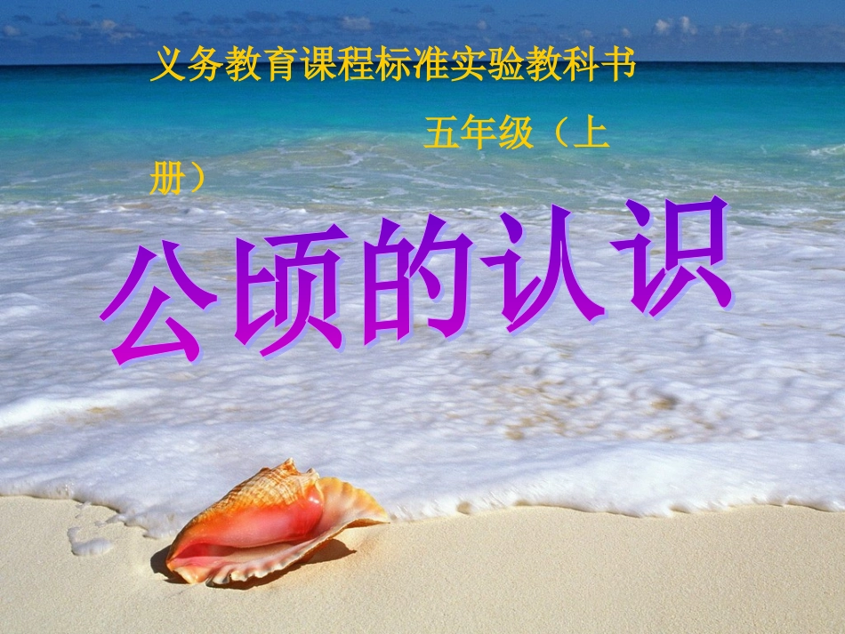 认识公顷 (2)_第1页