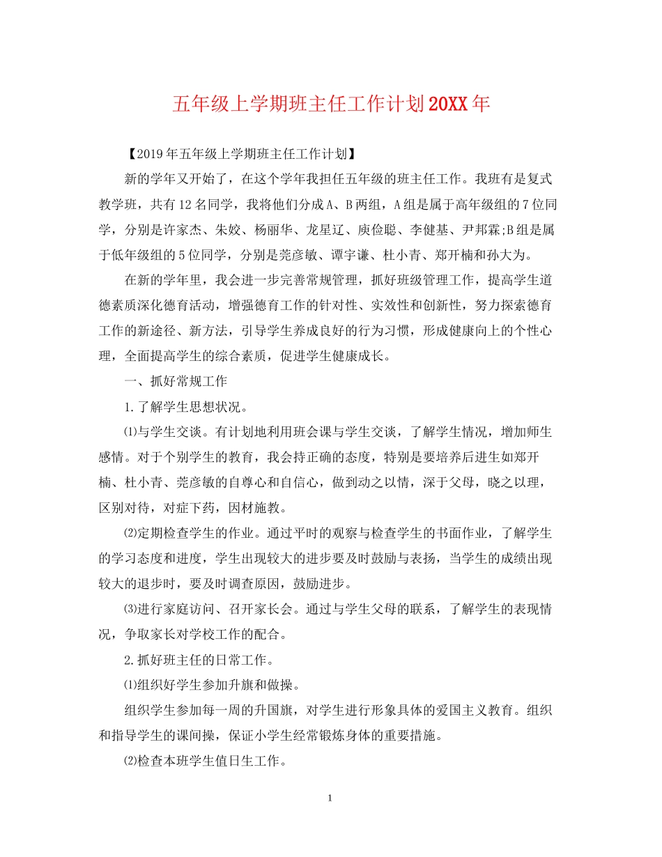 五年级上学期班主任工作计划3_第1页