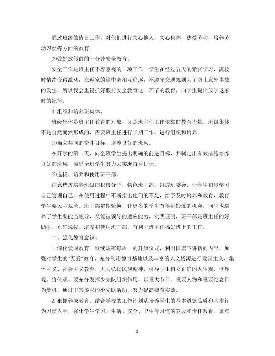 五年级上学期班主任工作计划3_第2页