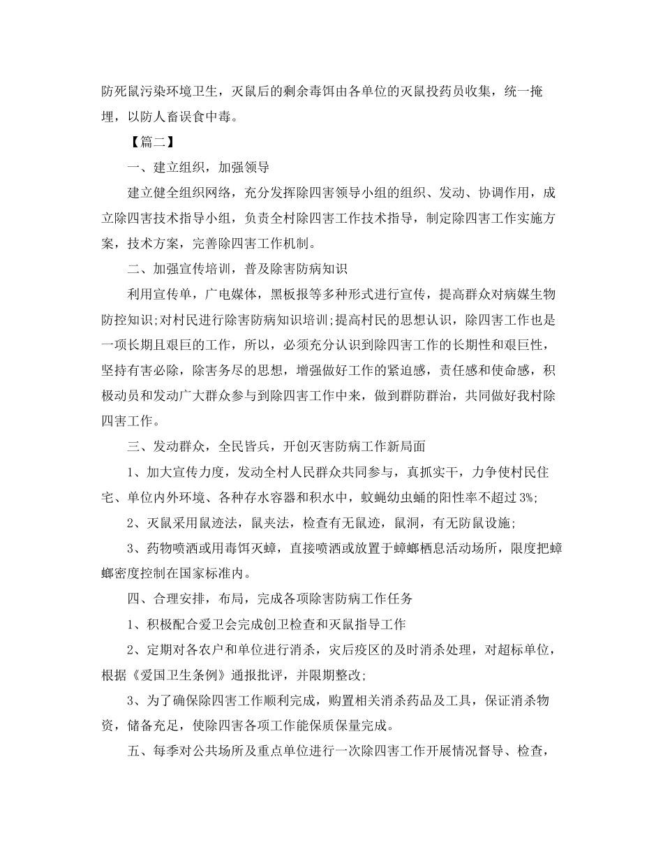 农村除四害工作计划_第2页