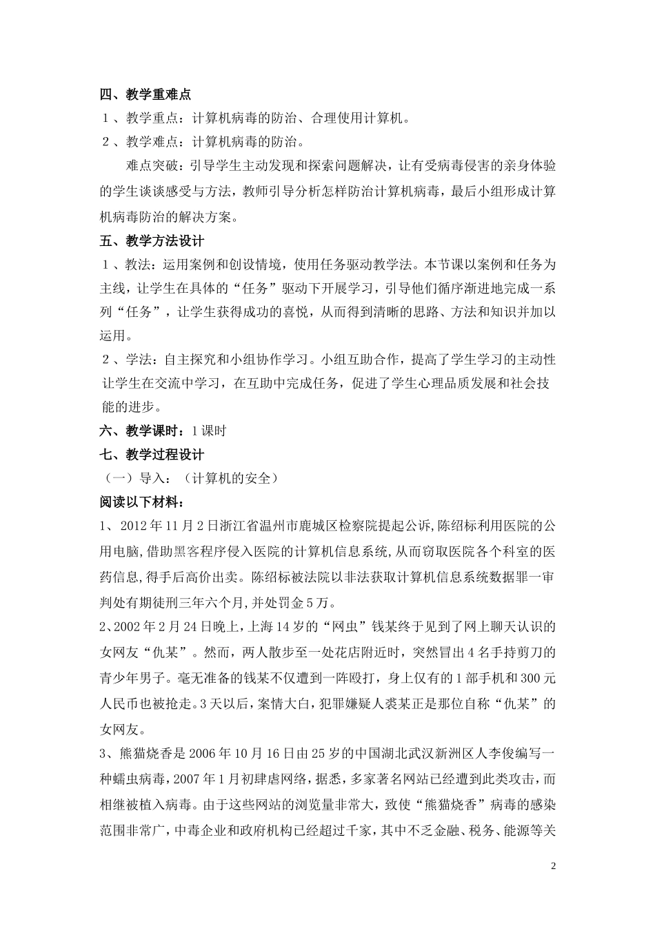 计算机伦理与安全教学设计_第2页