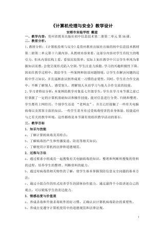 计算机伦理与安全教学设计