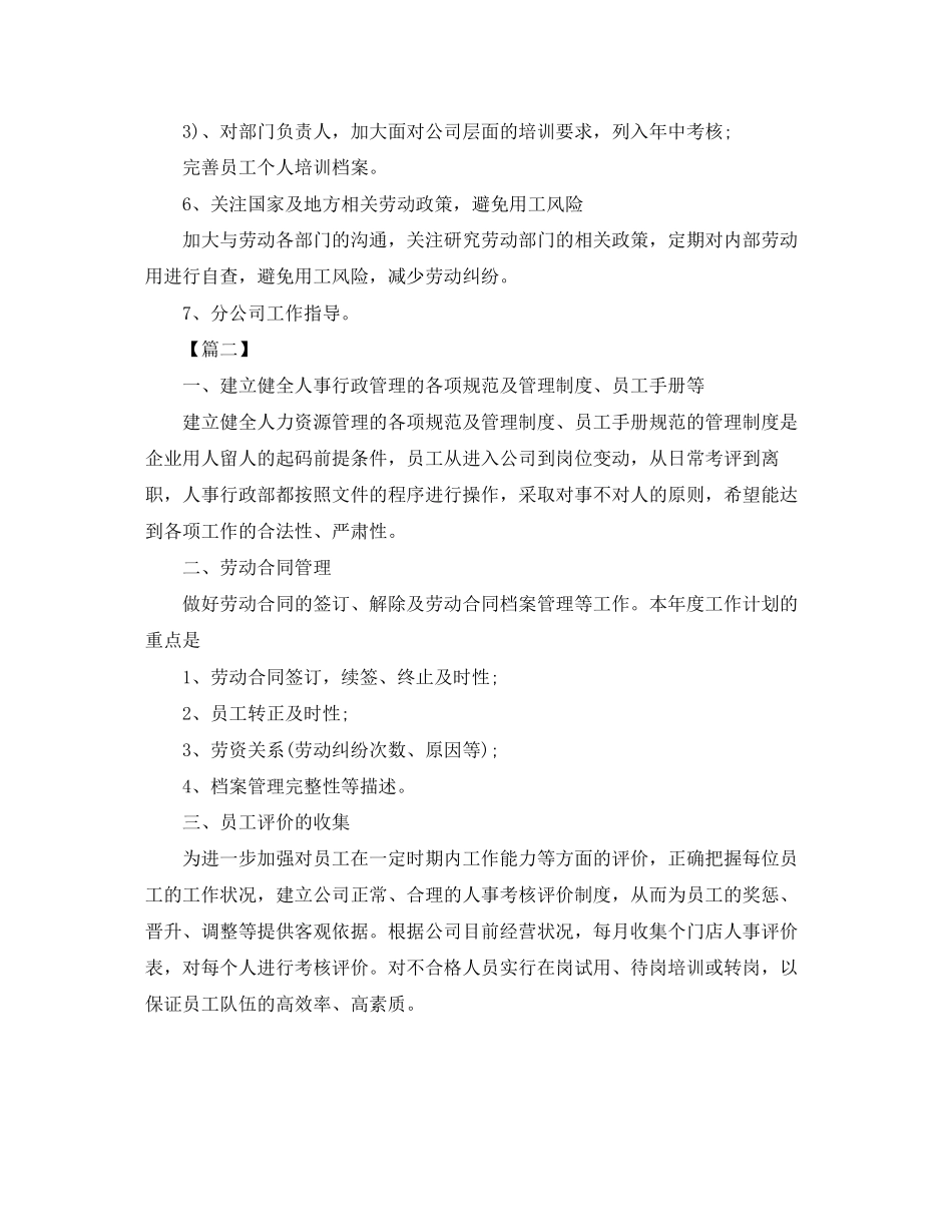 HR个人年度工作计划_第2页