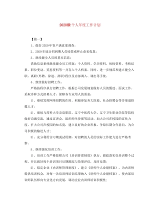 HR个人年度工作计划