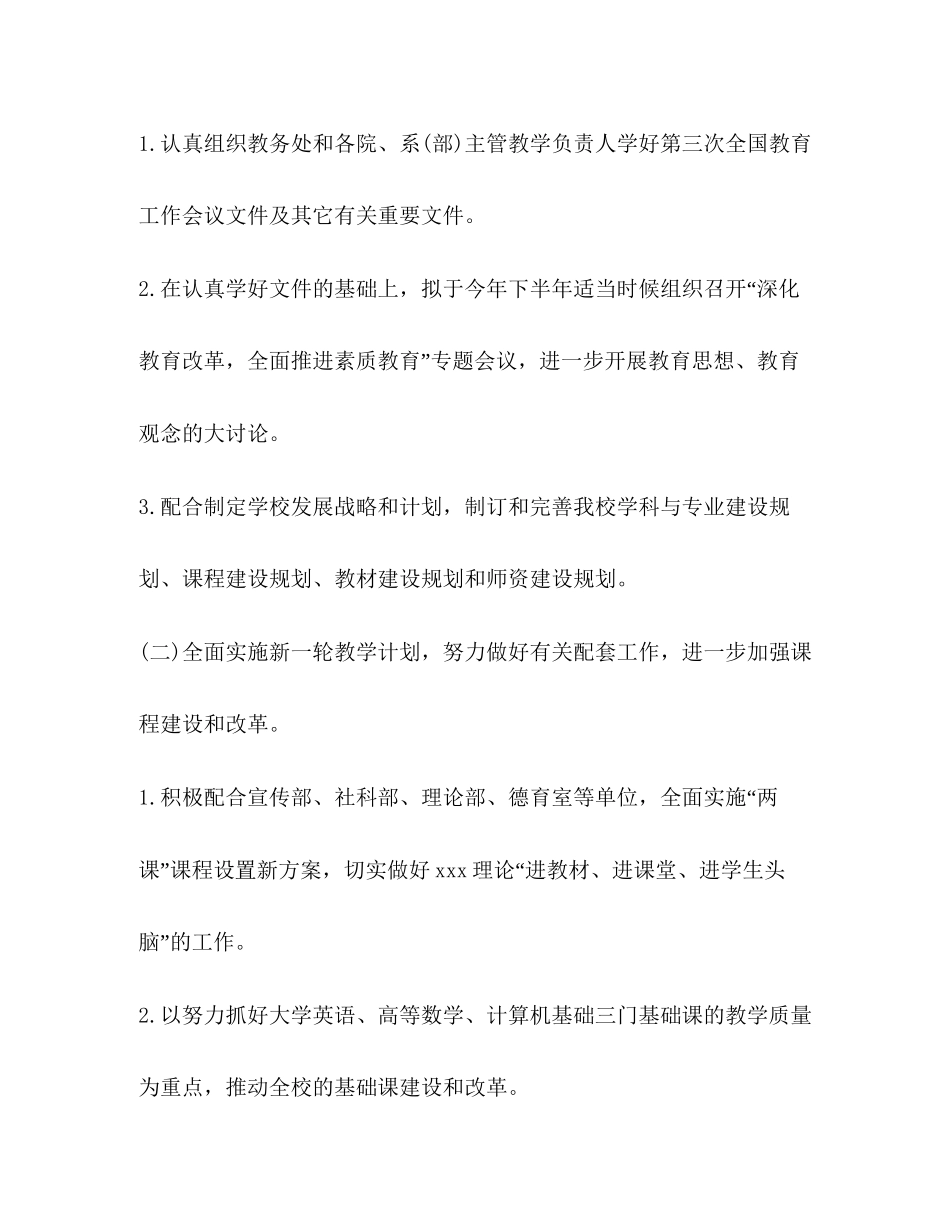 教务处下半年工作计划范文2_第2页
