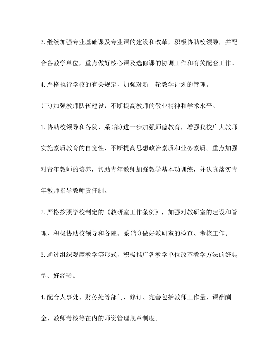 教务处下半年工作计划范文2_第3页