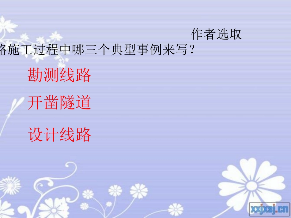 詹天佑第二课时PPT课件_第2页