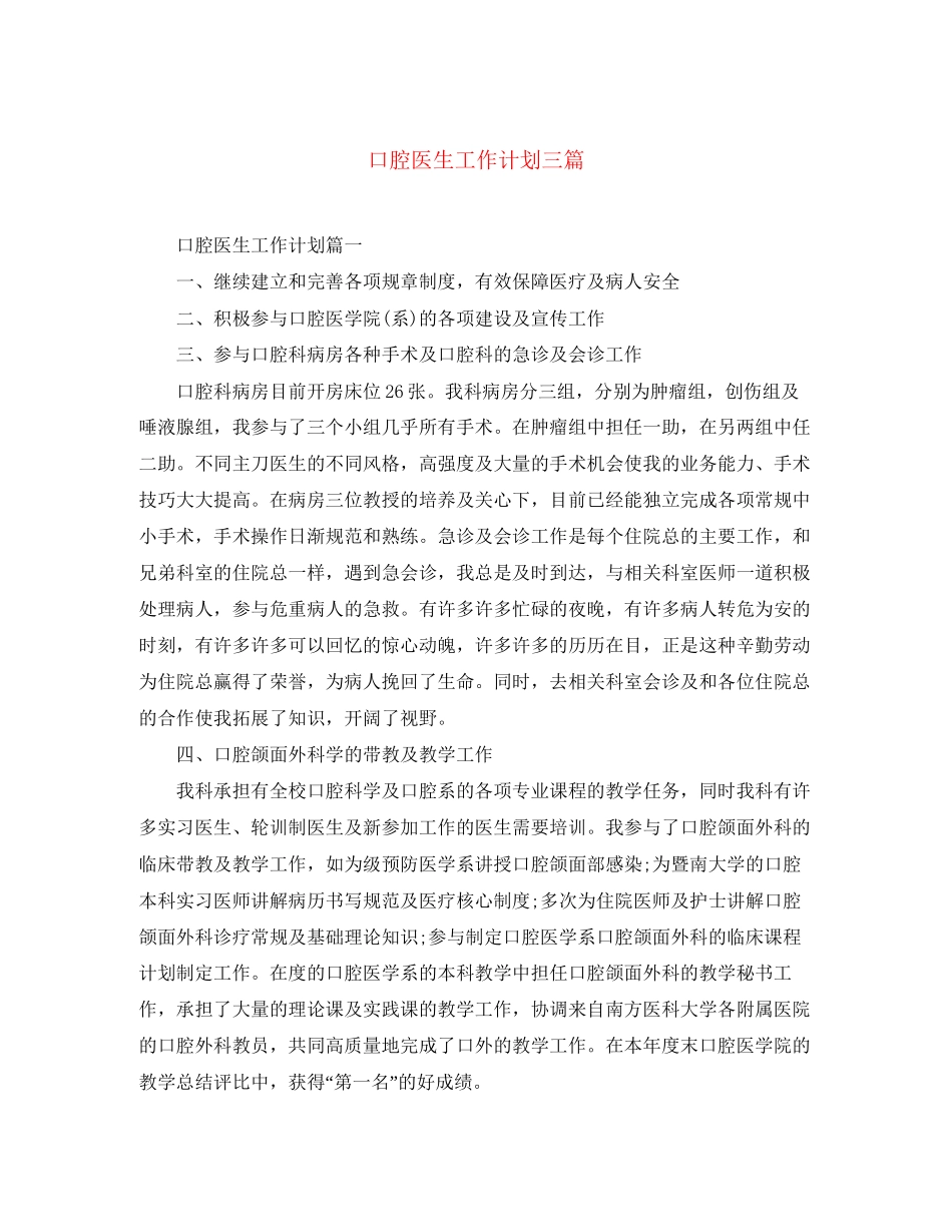 口腔医生工作计划三篇_第1页