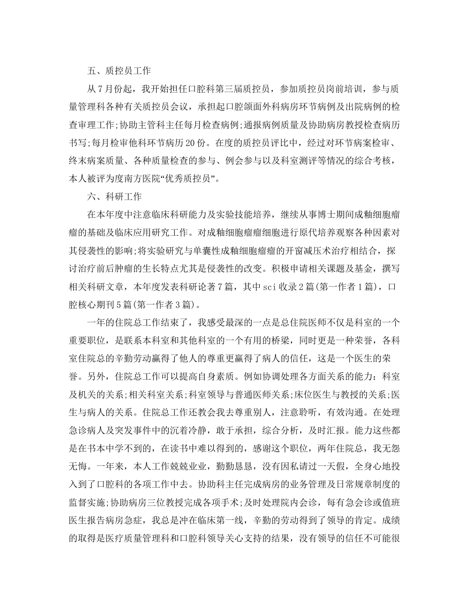 口腔医生工作计划三篇_第2页