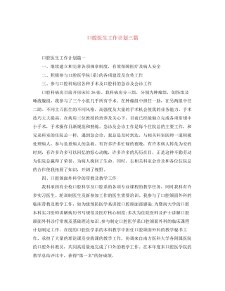 口腔医生工作计划三篇