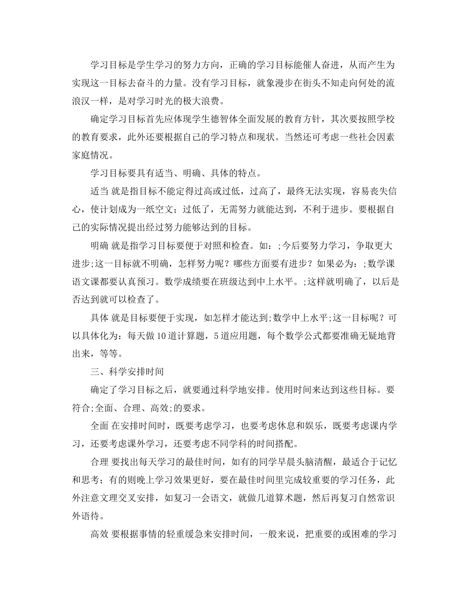 关于学生的学习计划怎么写_第2页
