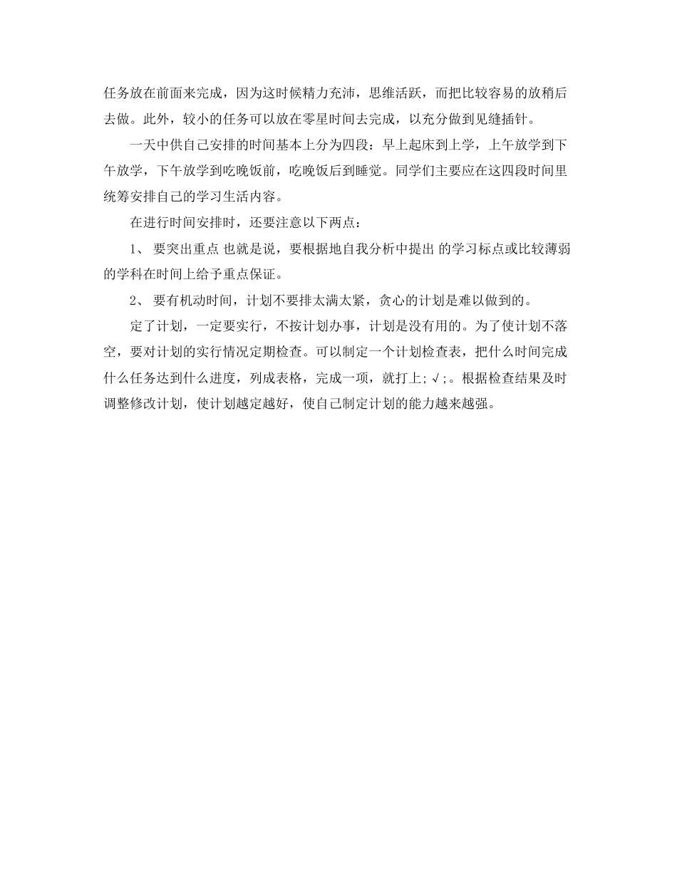 关于学生的学习计划怎么写_第3页