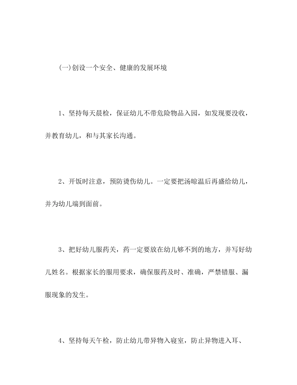 幼儿园小班上学期安全教育工作计划_第2页