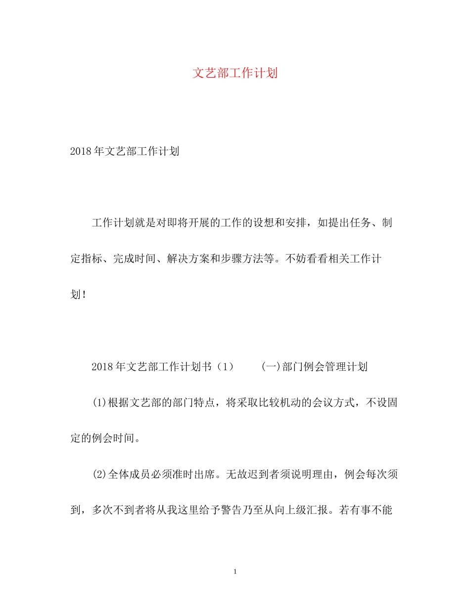 文艺部工作计划2)_第1页