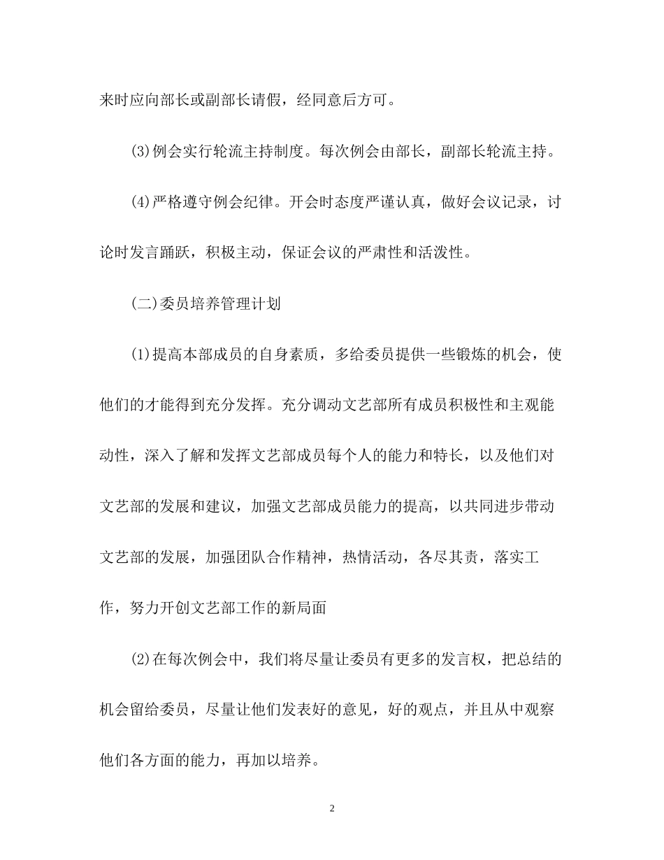 文艺部工作计划2)_第2页