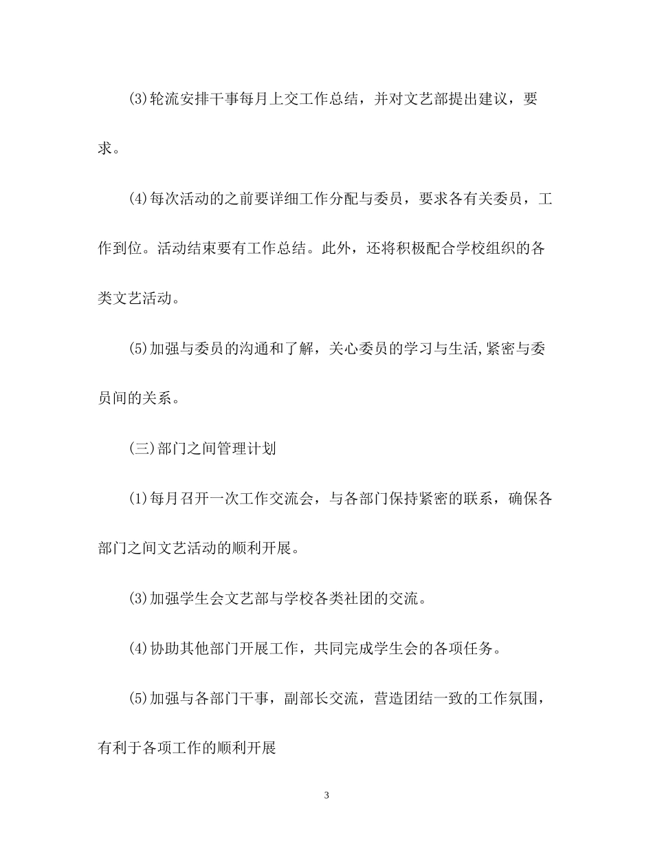 文艺部工作计划2)_第3页
