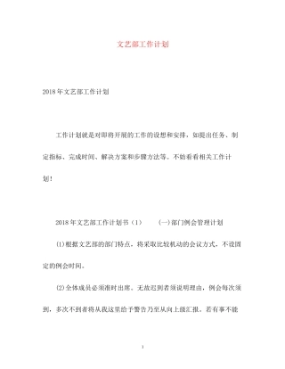 文艺部工作计划2)