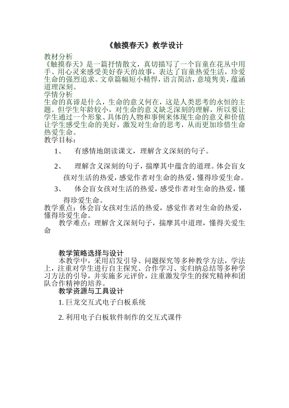 触摸春天教学设计 (2)_第2页