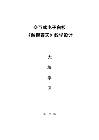 触摸春天教学设计 (2)