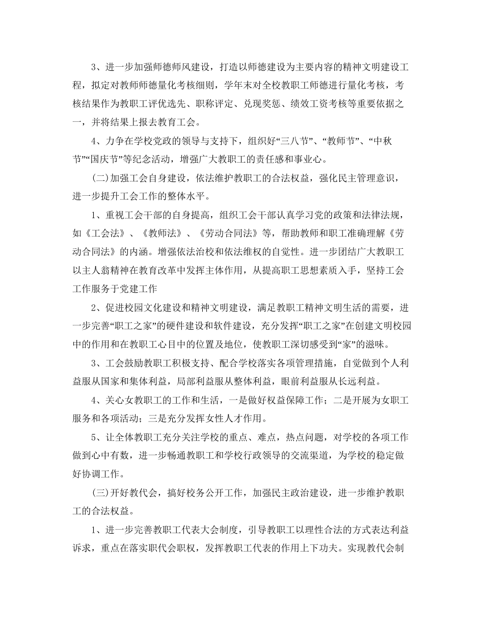 工会工作计划精选【三篇】_第2页