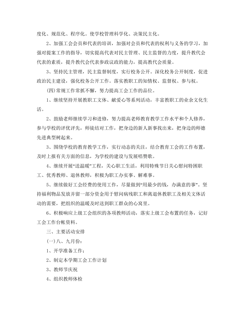工会工作计划精选【三篇】_第3页