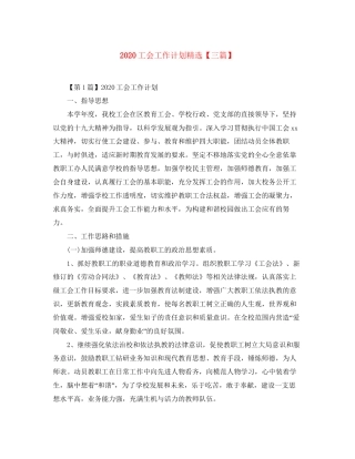 工会工作计划精选【三篇】