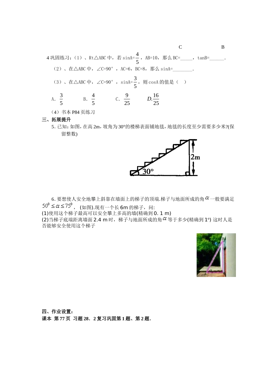 解直角三角形教学设计 (2)_第2页