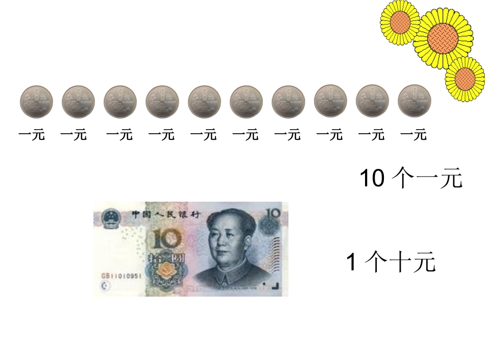 认识11-20各数_第3页