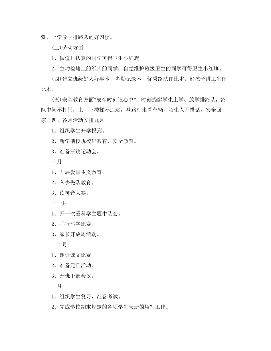 一年级班主任教学工作计划范文_第2页