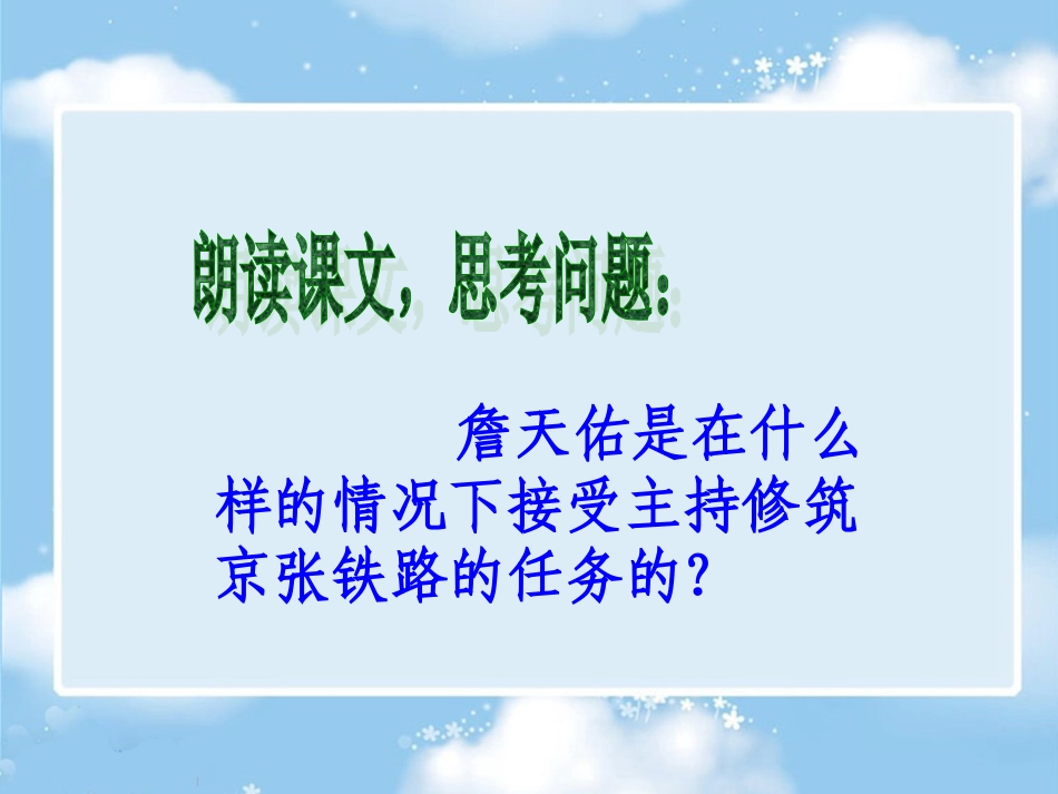 詹天佑课件 (2)_第3页