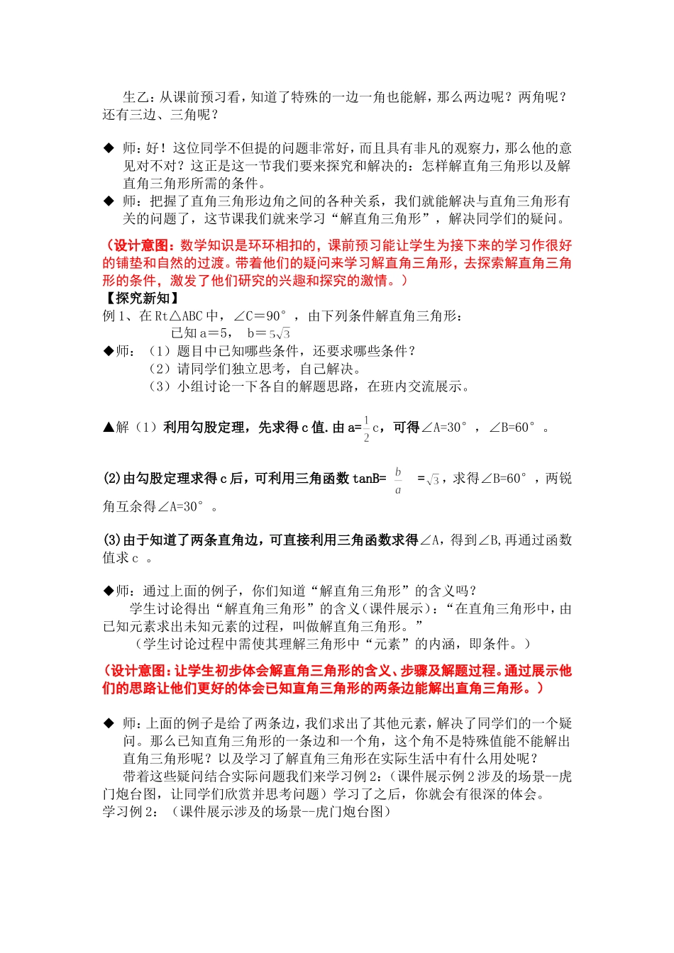 解直角三角形教学设计_第2页