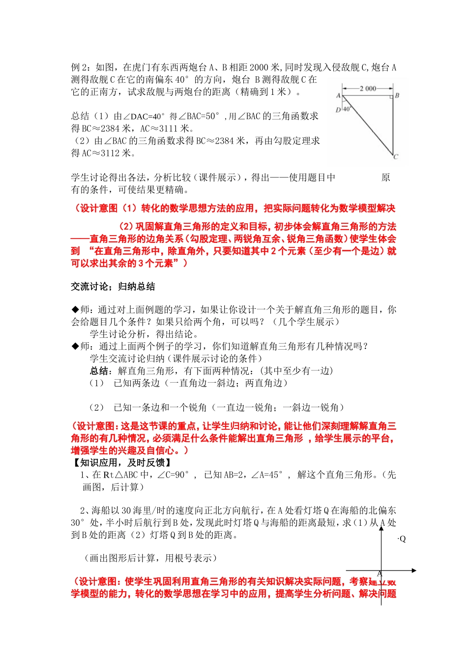 解直角三角形教学设计_第3页