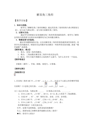 解直角三角形教学设计
