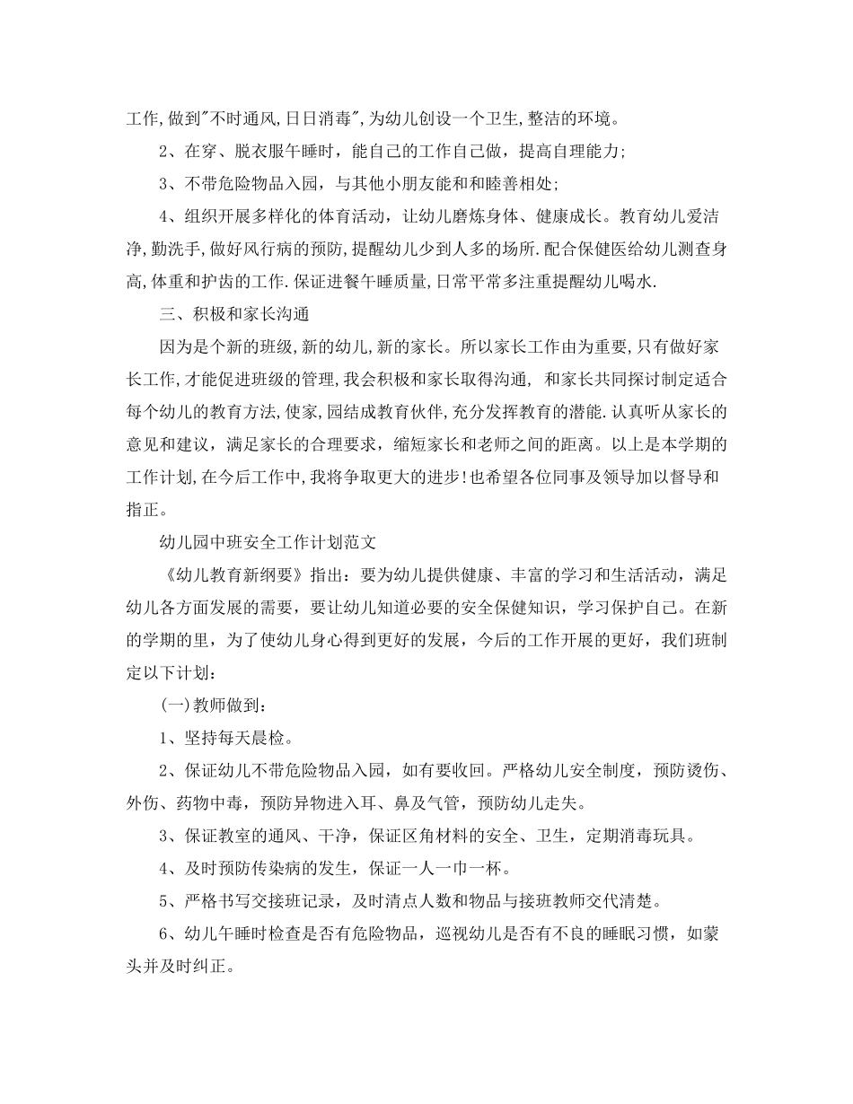 2020年幼儿园中班上学期工作计划书_第2页