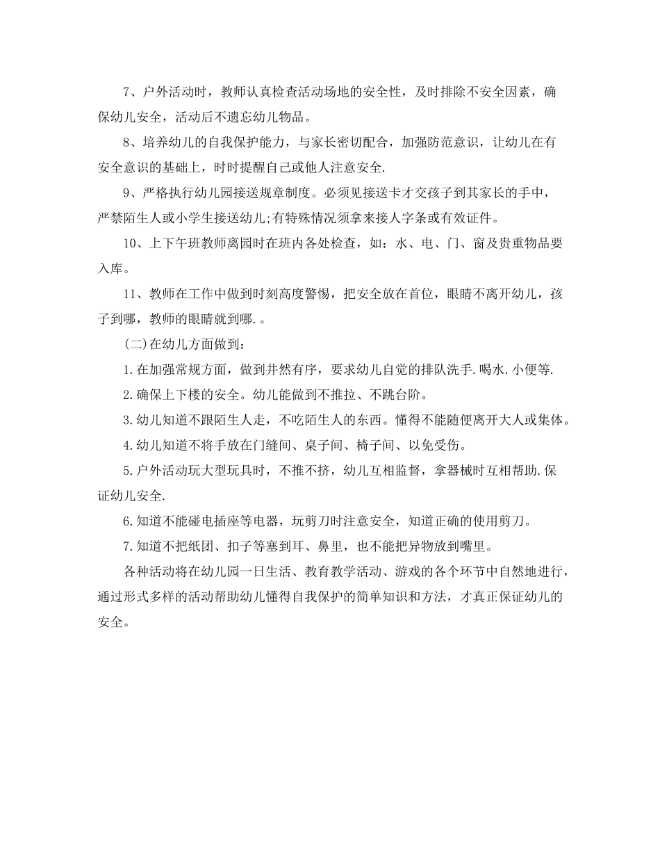 2020年幼儿园中班上学期工作计划书_第3页