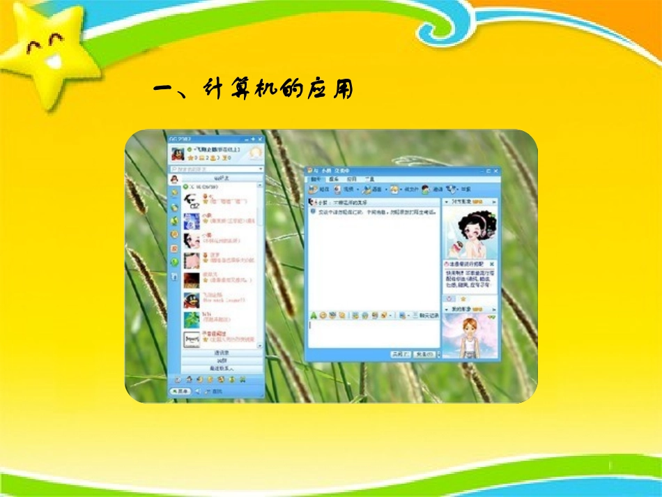 计算机第一课_第3页