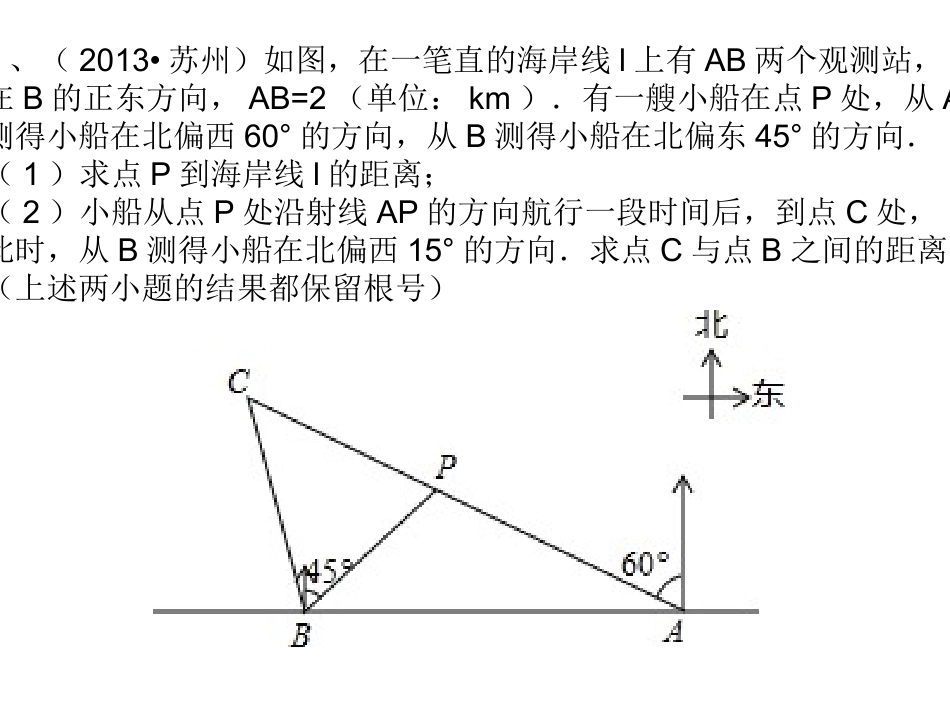 解直角三角形----方向角_第1页